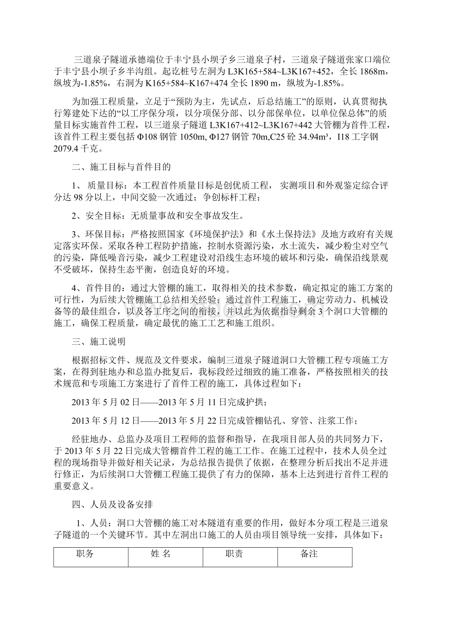 隧道洞口大管棚首件工程施工总结doc.docx_第2页