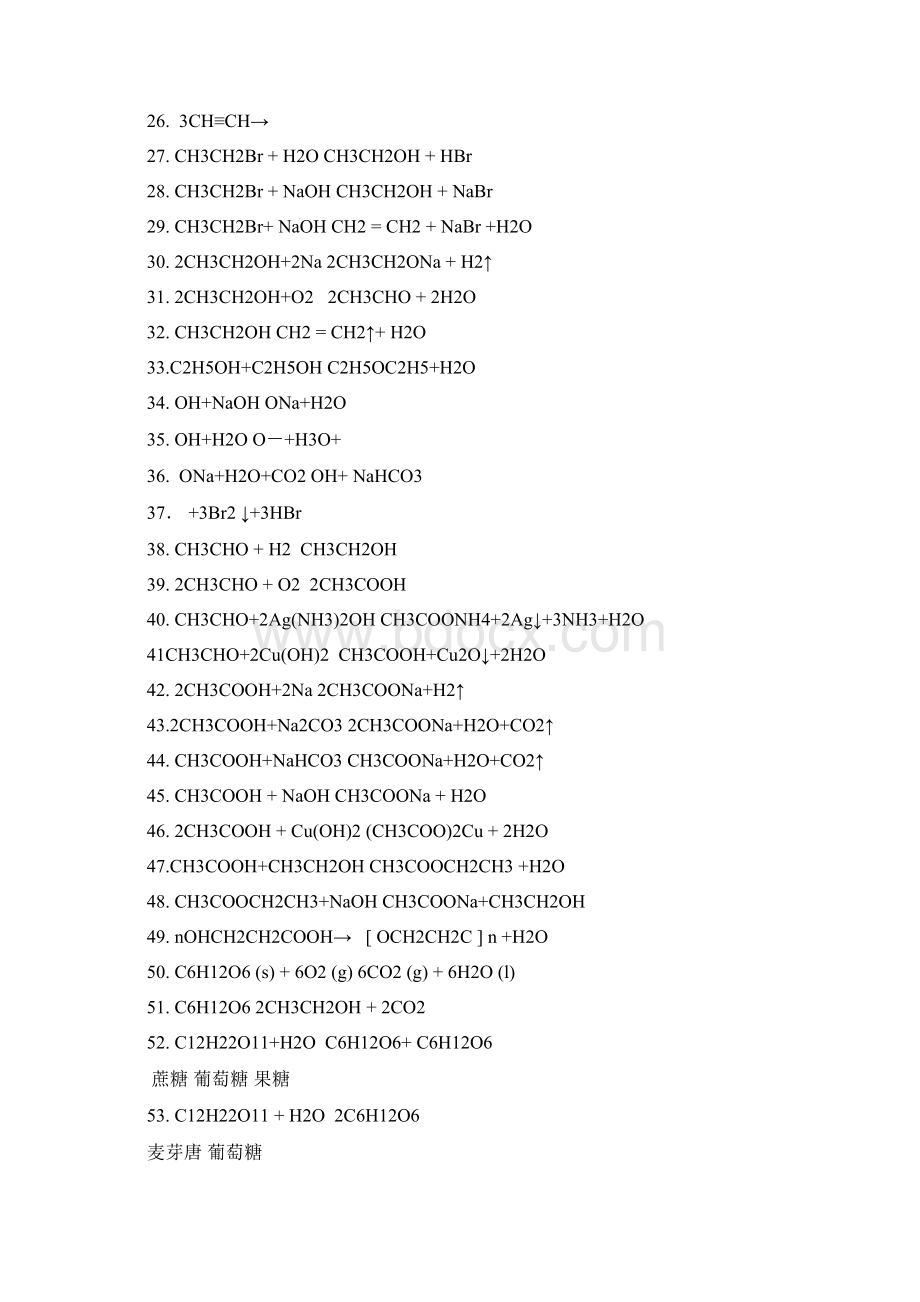 有机化学常用反应方程式汇总Word下载.docx_第2页