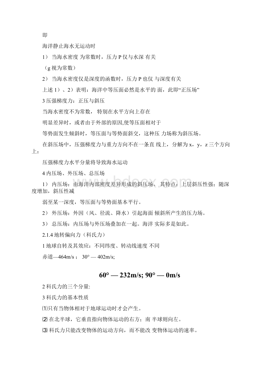 第五讲海洋环流Word格式文档下载.docx_第3页