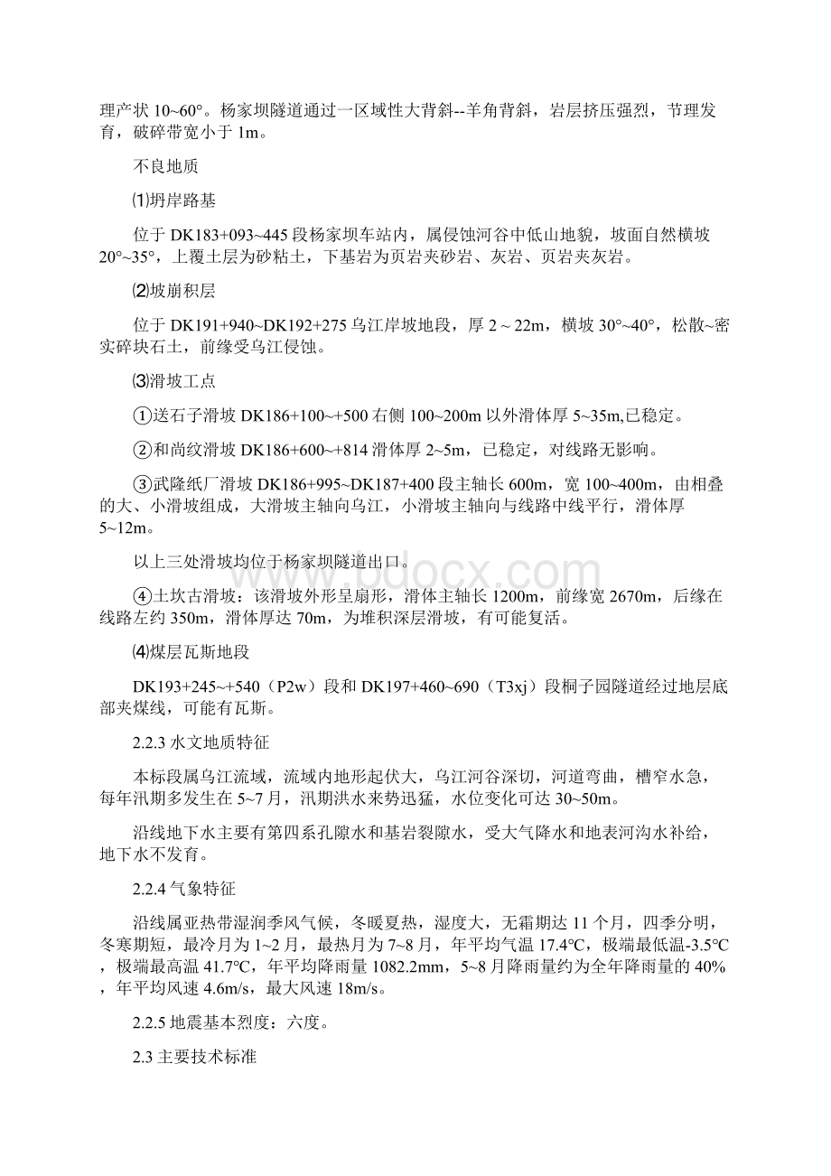 铁路工程施工组织设计Word下载.docx_第2页