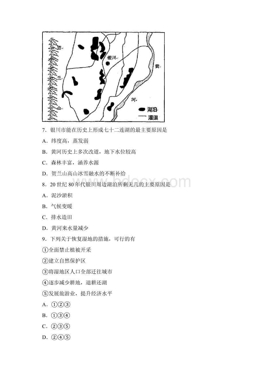 安徽省黄山市学年高二下学期期末考试地理试题Word版含答案.docx_第3页