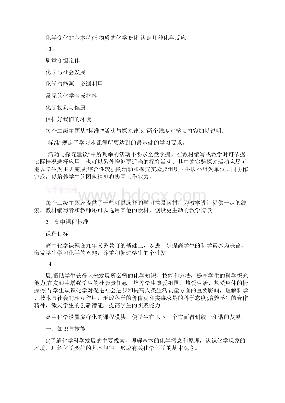 最新初高中化学衔接优秀名师资料.docx_第3页