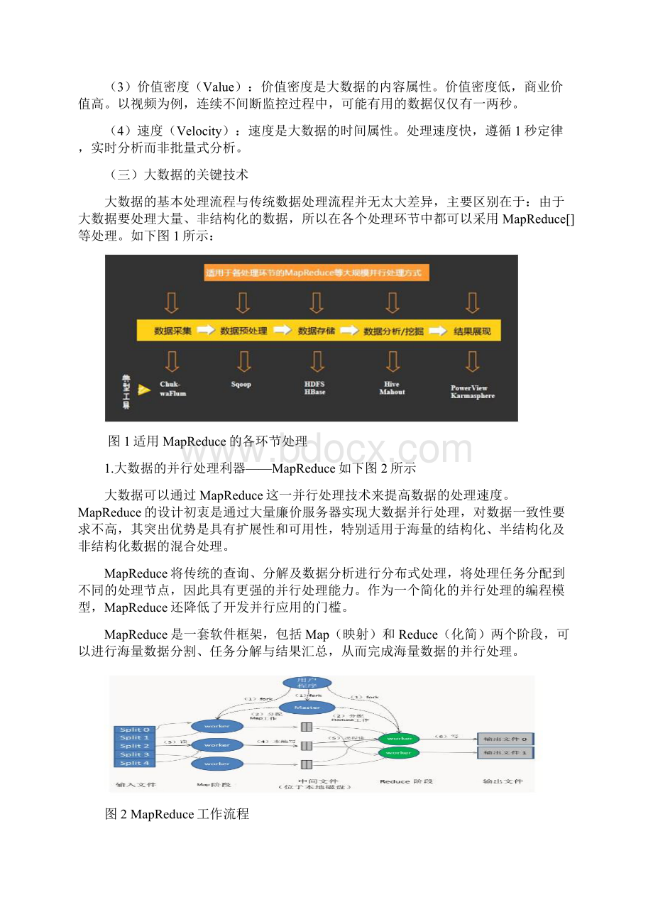 大数据在物流管理中的应用Word文档下载推荐.docx_第3页