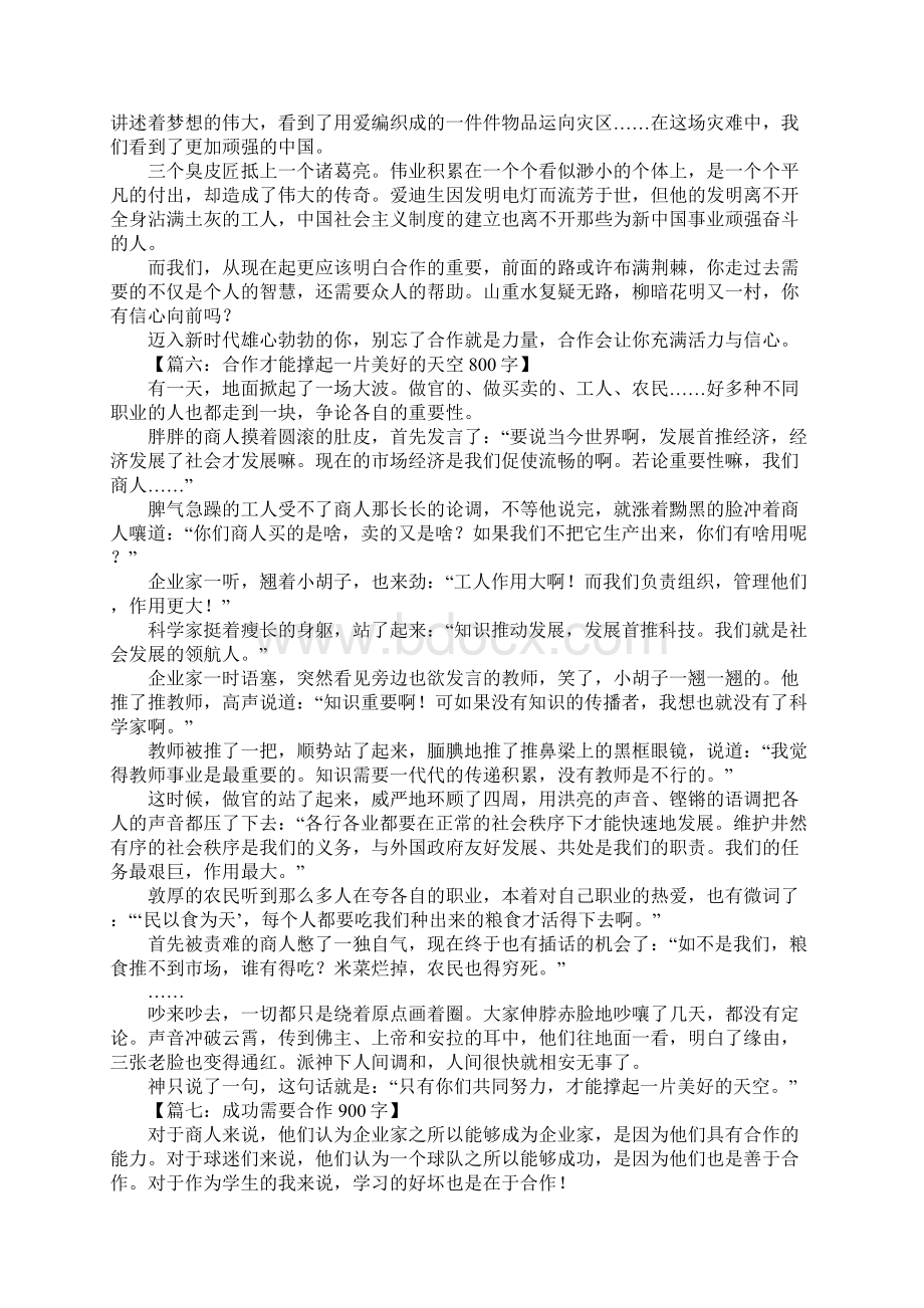 关于合作的作文Word文件下载.docx_第3页