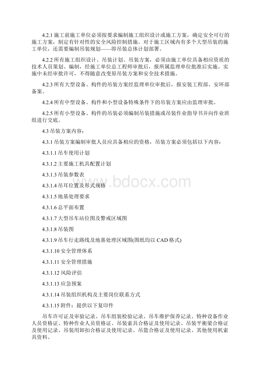 起重作业安全管理规定.docx_第2页