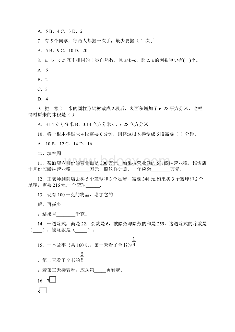 小学数学教后记《时分秒》教学反思Word文档下载推荐.docx_第3页