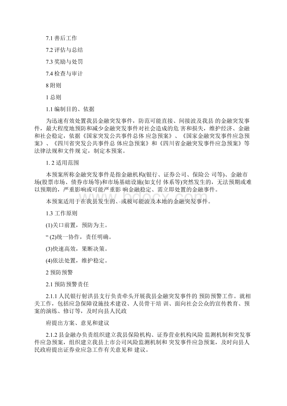 金融突发事件应急预案Word下载.docx_第2页