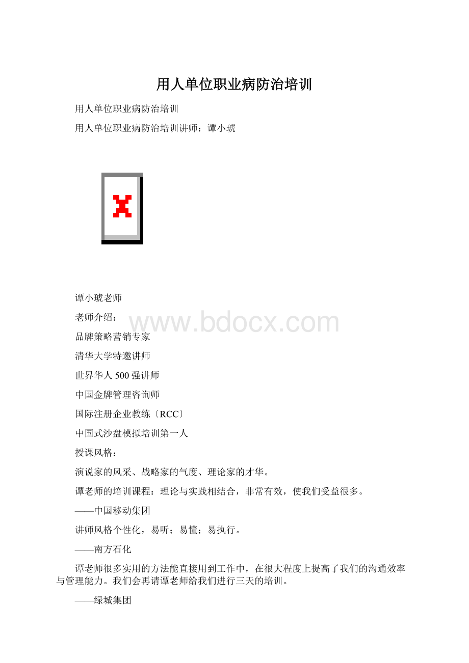 用人单位职业病防治培训.docx