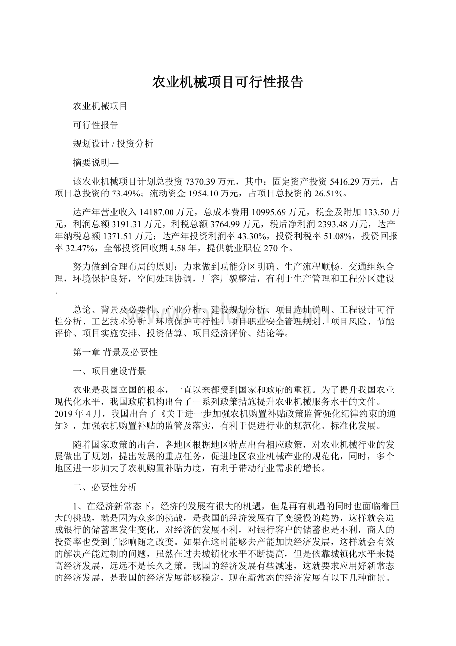 农业机械项目可行性报告.docx_第1页