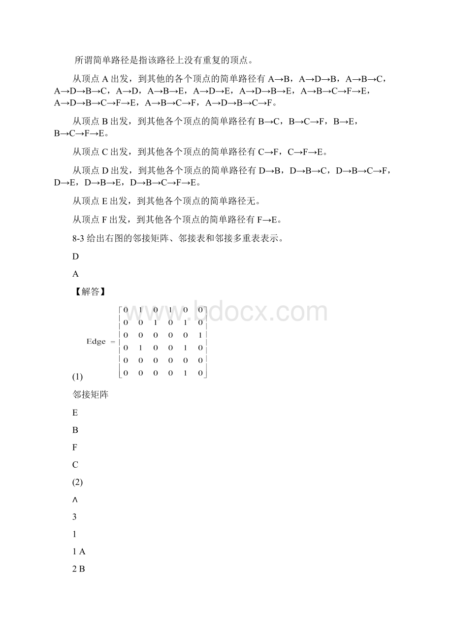 数据结构图习题课案Word格式.docx_第2页