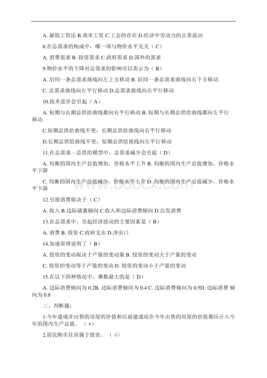 《西方经济学》作业34答案doc文档格式.docx_第3页