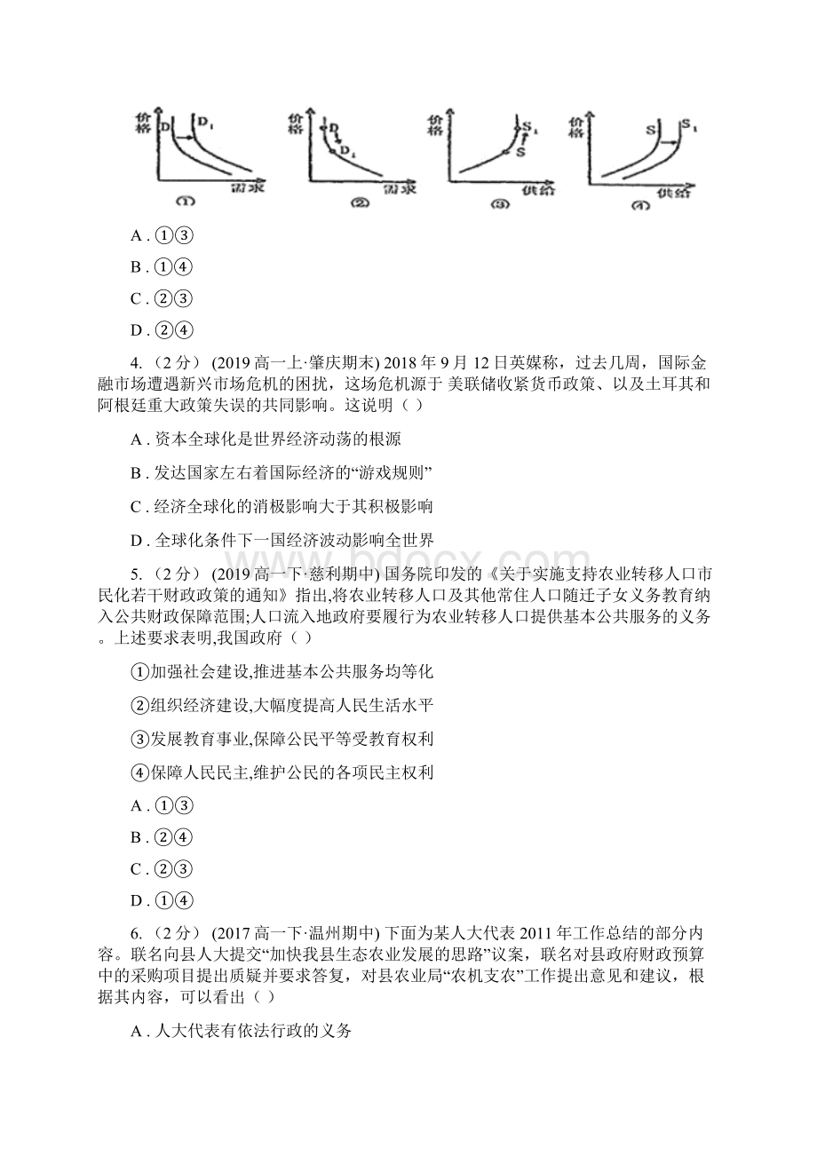 江西省高三下学期普通高中毕业班质量检查文综政治试题Word格式文档下载.docx_第2页