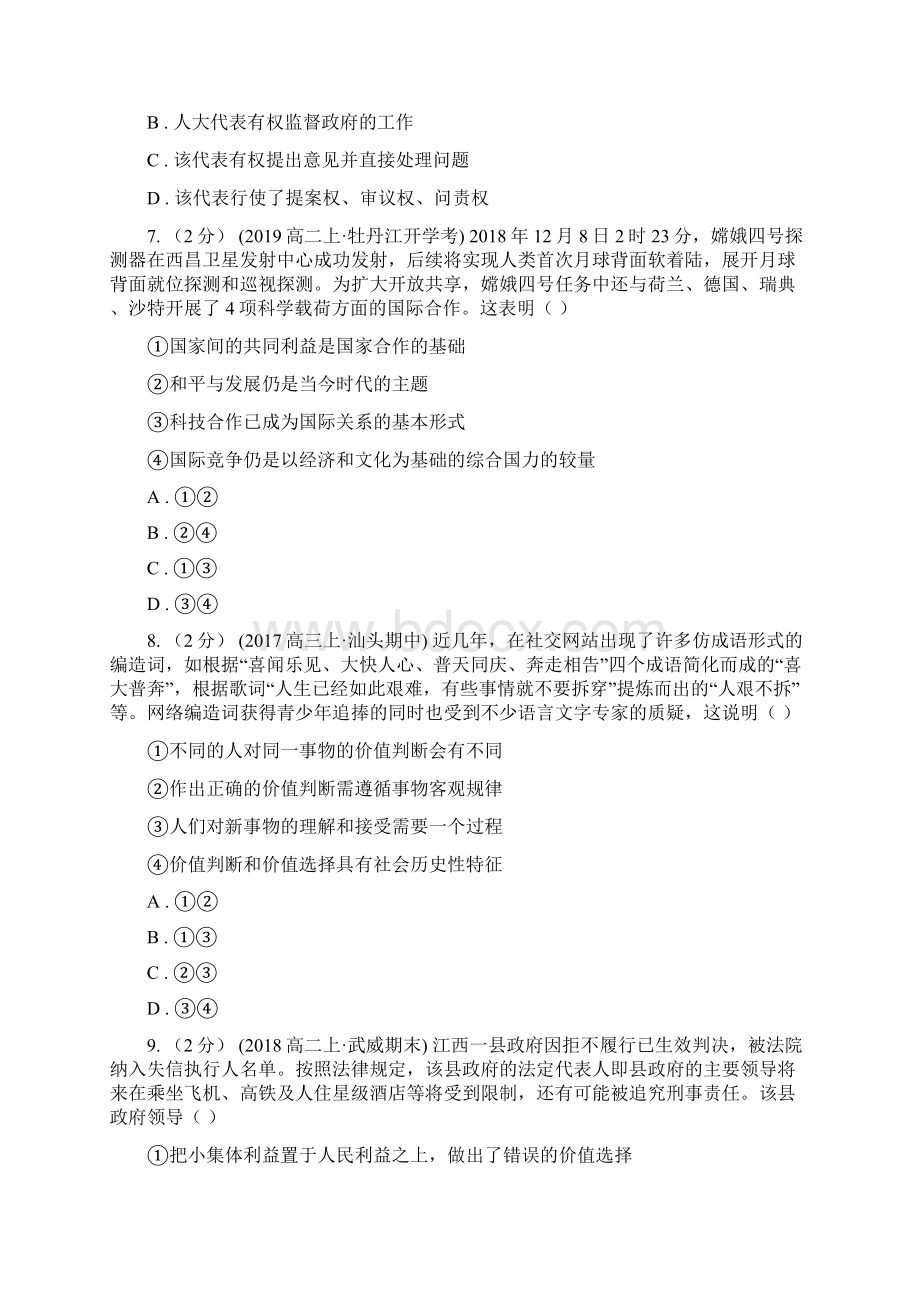 江西省高三下学期普通高中毕业班质量检查文综政治试题Word格式文档下载.docx_第3页