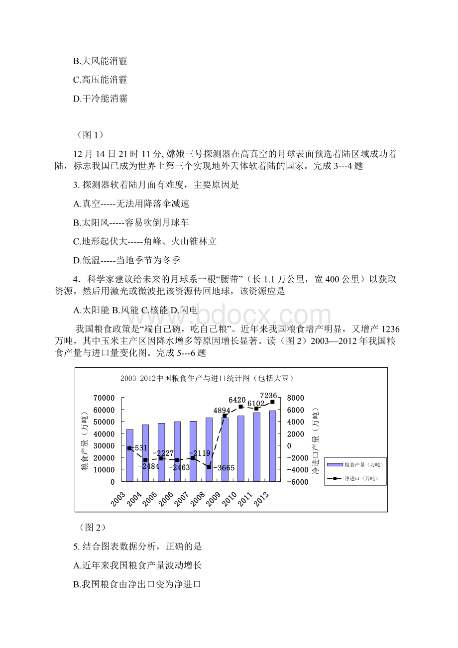 届浙江省金丽衢十二校高三第二次联考文科综合试题及答案.docx_第2页