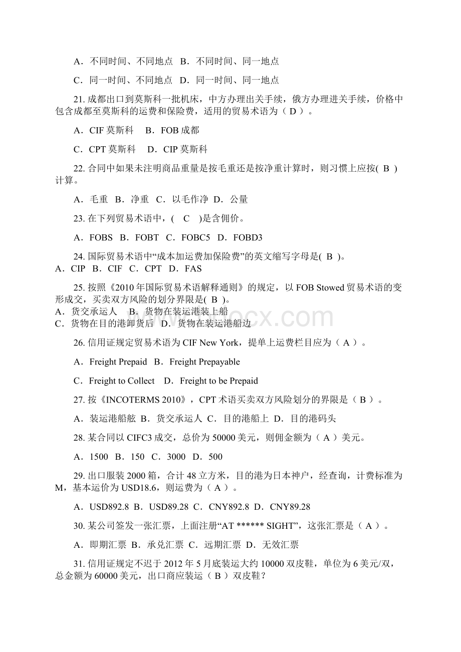 国际商务单证员复习资料43.docx_第3页