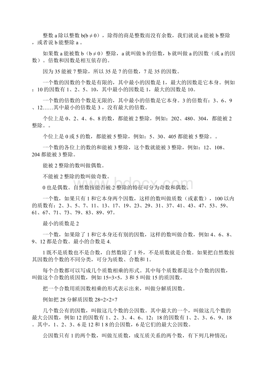 青岛版五四制五年级数学下册总复习知识点归纳.docx_第2页