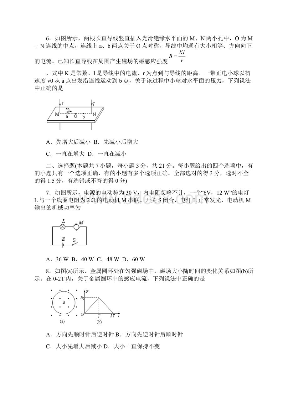 物理四川省攀枝花市学年高二上学期期末考试试题文档格式.docx_第3页