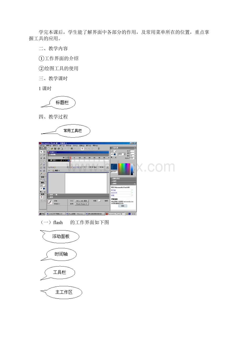 小学六年级《信息技术》教案下册全册Word下载.docx_第2页