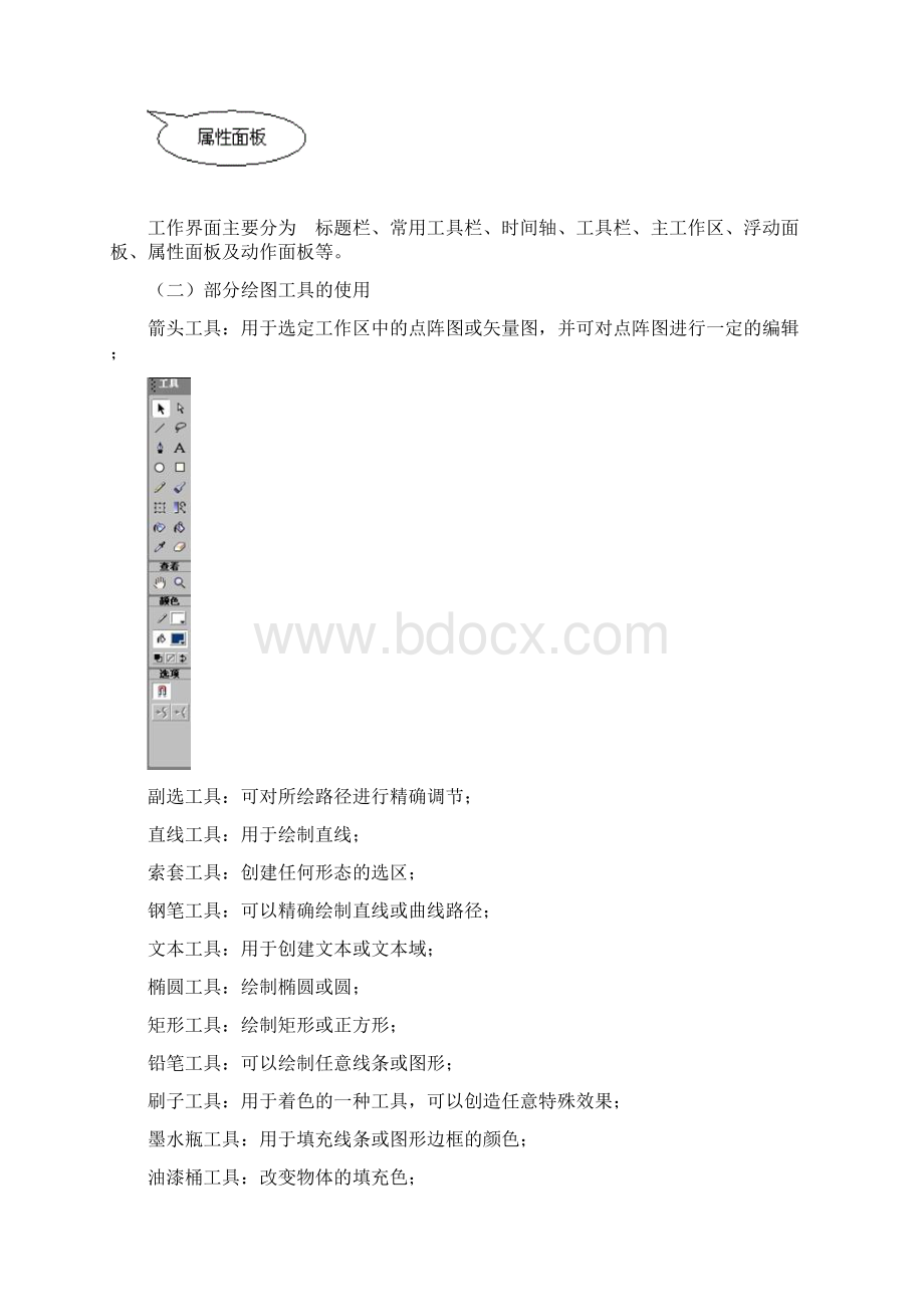 小学六年级《信息技术》教案下册全册Word下载.docx_第3页