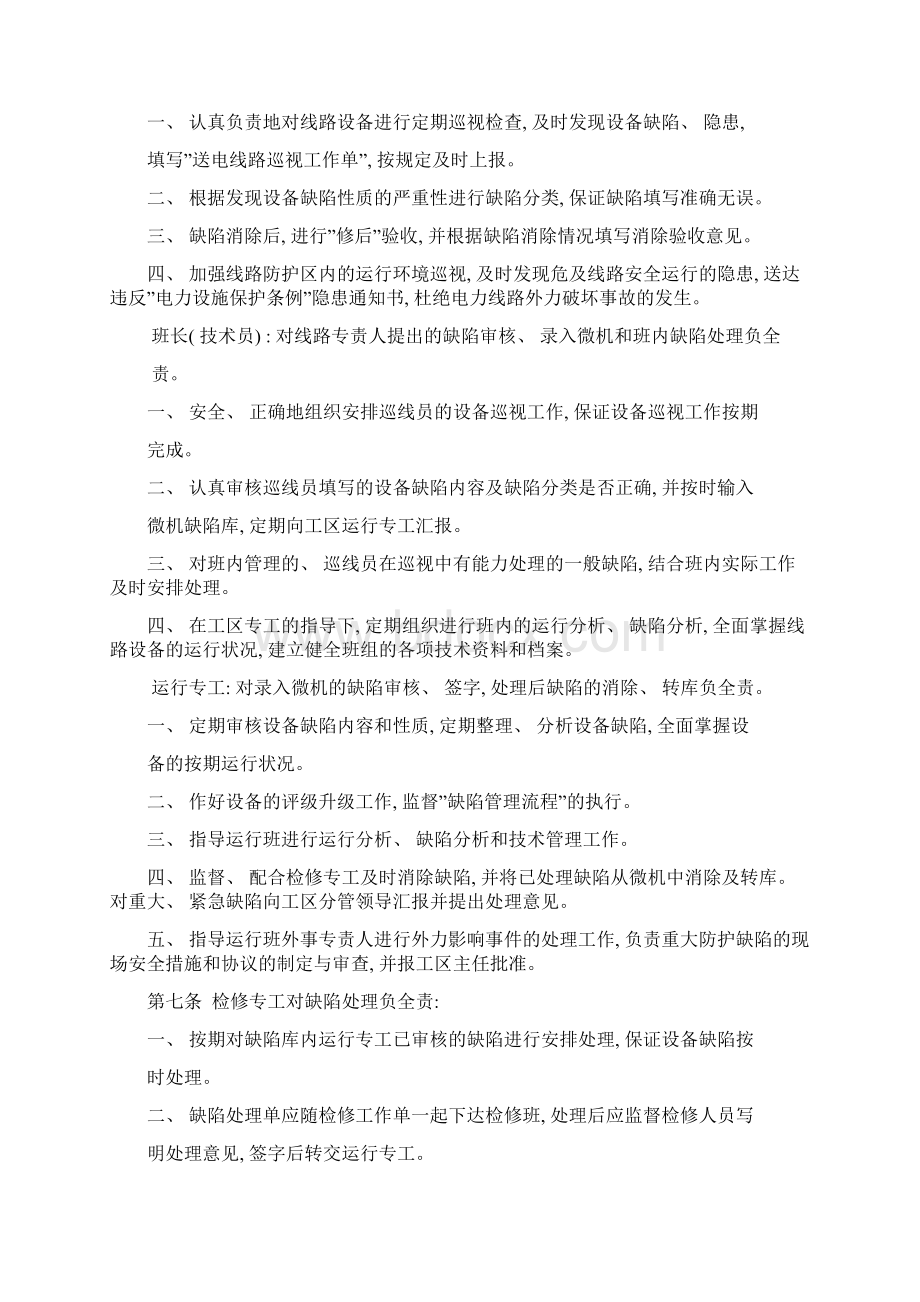 输电线路缺陷管理制度模板文档格式.docx_第3页