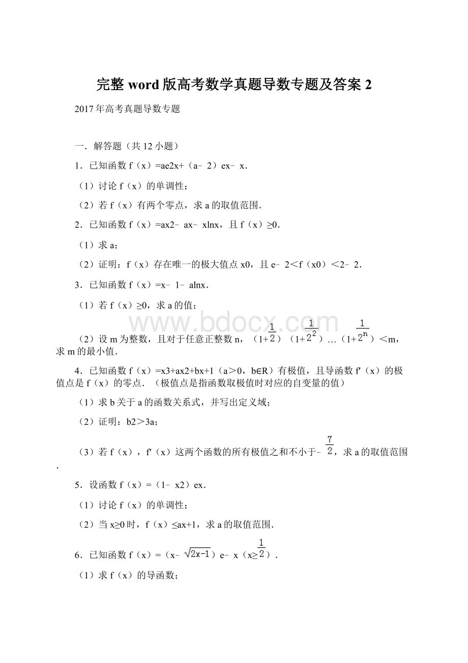 完整word版高考数学真题导数专题及答案2Word文档下载推荐.docx