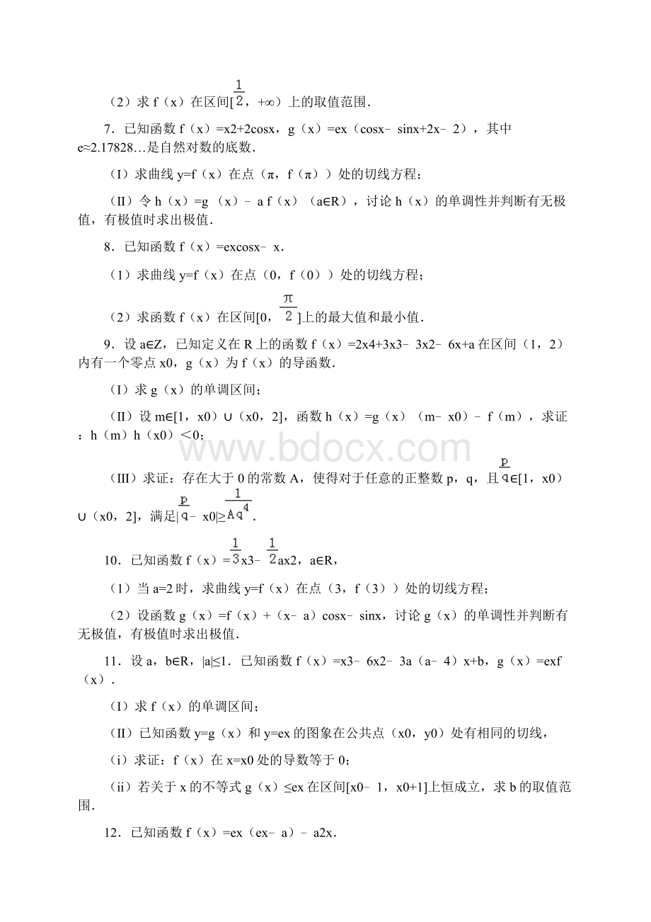 完整word版高考数学真题导数专题及答案2.docx_第2页