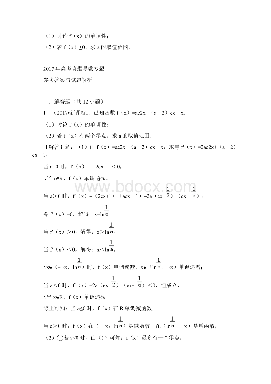 完整word版高考数学真题导数专题及答案2.docx_第3页