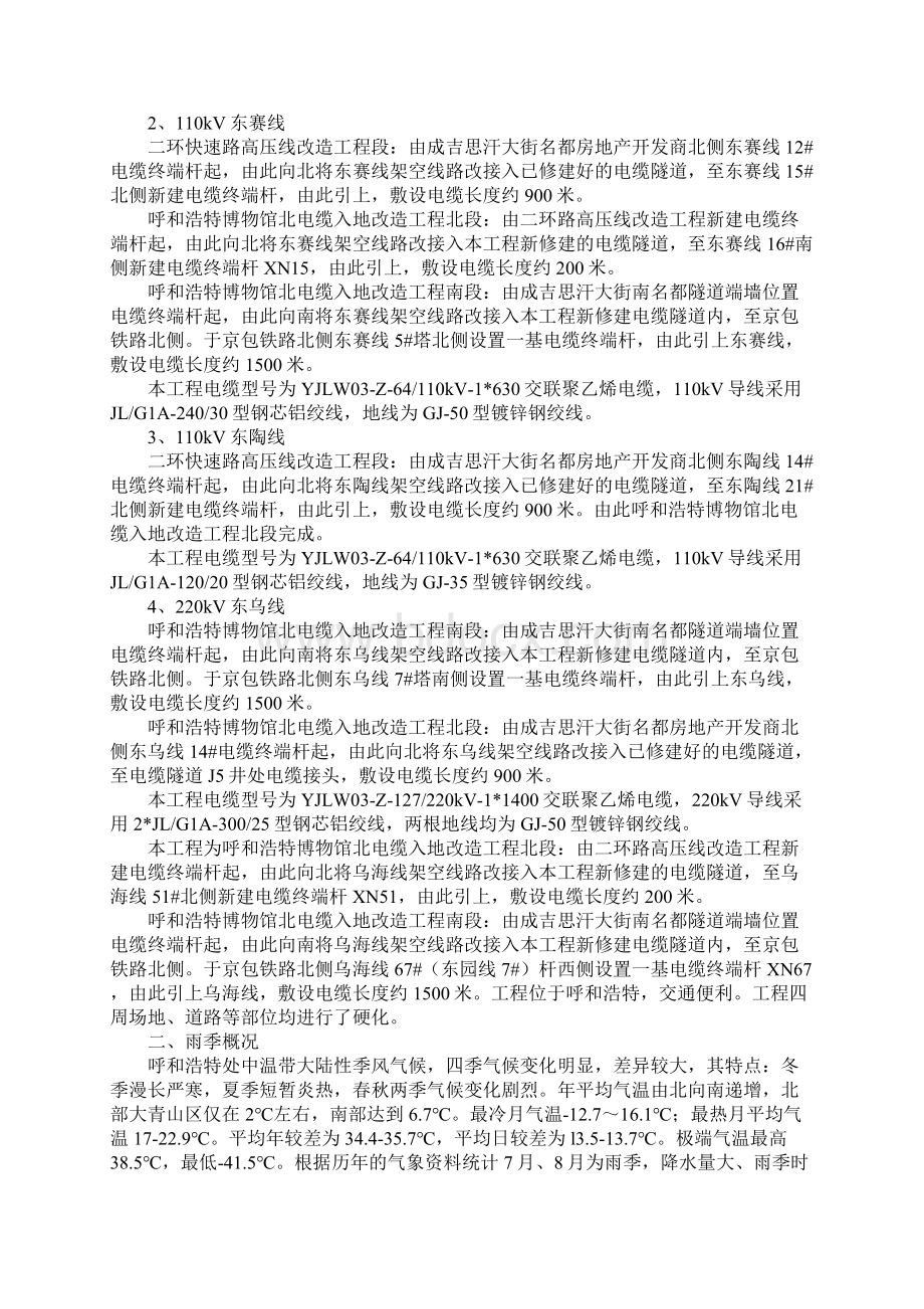 雨季施工专项措施方案.docx_第2页