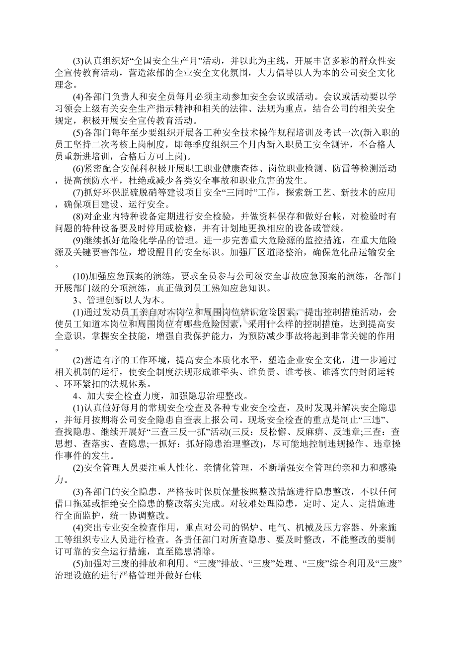 单位安全生产工作计划.docx_第2页