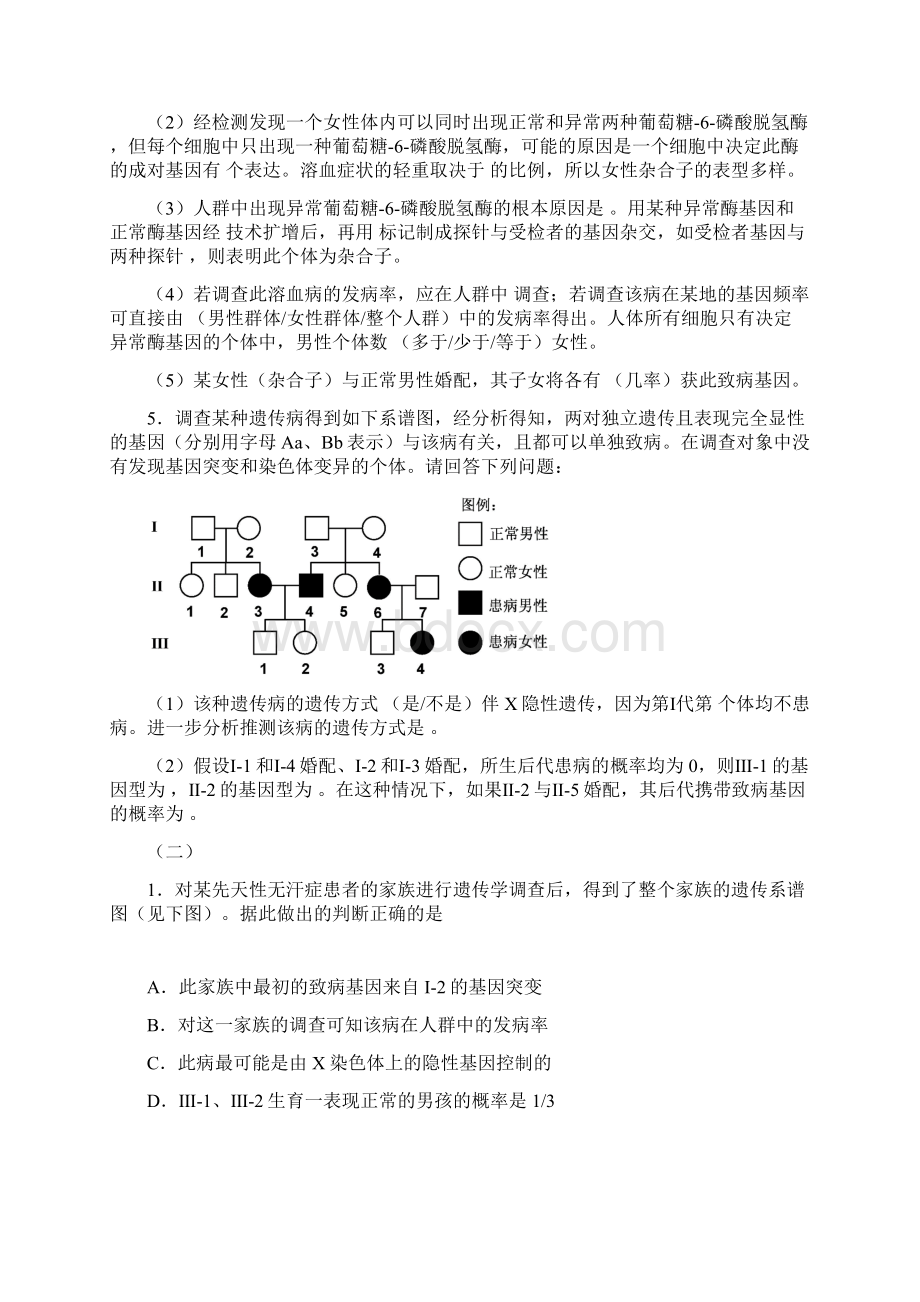 人类遗传病及预防文档格式.docx_第3页