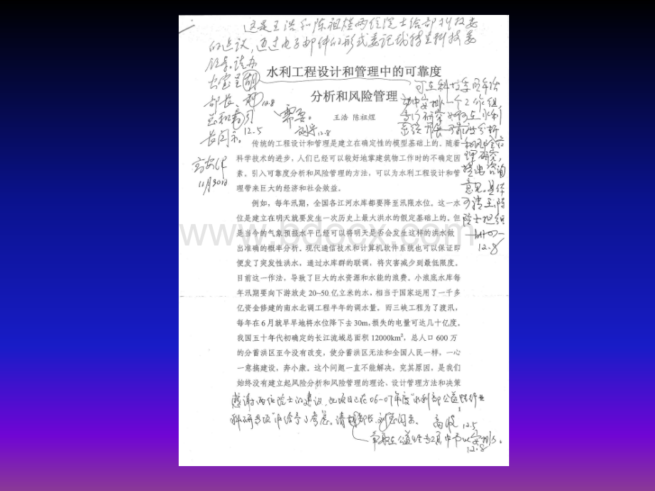 水利水电风险分析和风险管理相关问题的讨论陈祖煜_精品文档.ppt_第3页