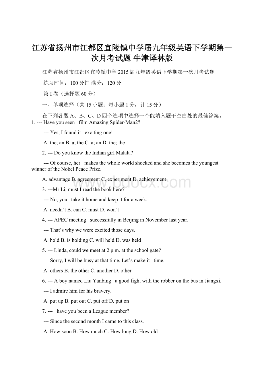 江苏省扬州市江都区宜陵镇中学届九年级英语下学期第一次月考试题 牛津译林版.docx