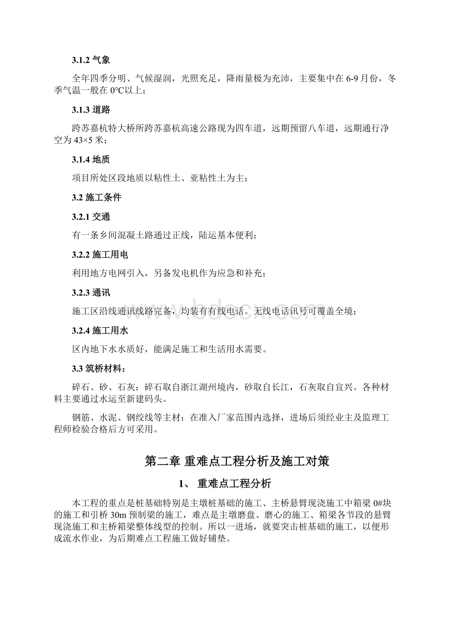 毕业设计精品跨苏嘉杭特大桥施工组织设计文档格式.docx_第3页