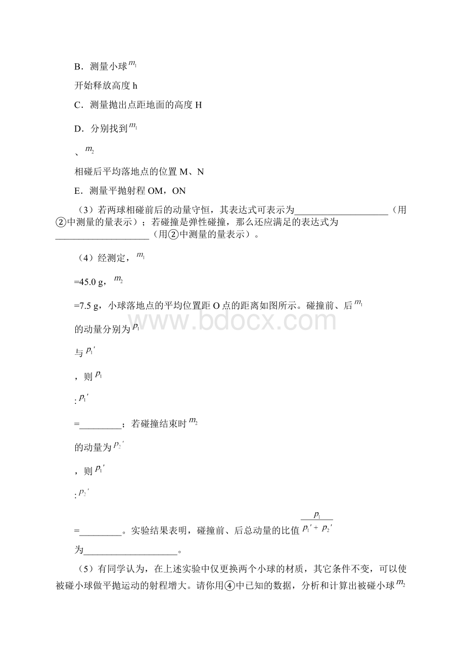 学年高考物理精做18验证动量守恒定律实验大题精做新人教版.docx_第2页