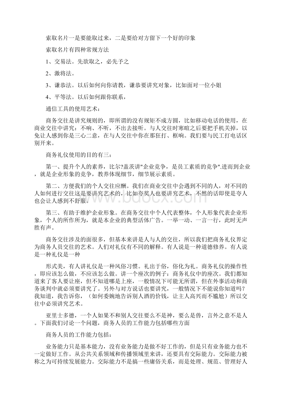 普通礼仪与商务礼仪的关系精选word文档 13页.docx_第2页