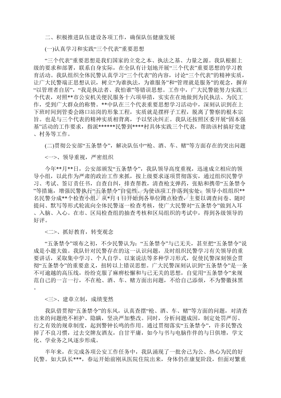 交警队年度工作总结范文与交通单位财务个人工作总结汇编doc.docx_第3页