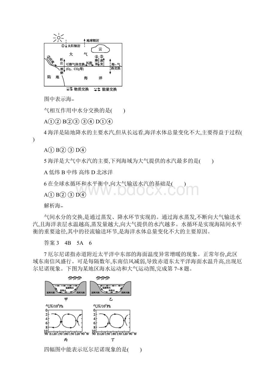 最新人教版高中地理第四章海气作用单元测评选修2及答案Word文件下载.docx_第2页