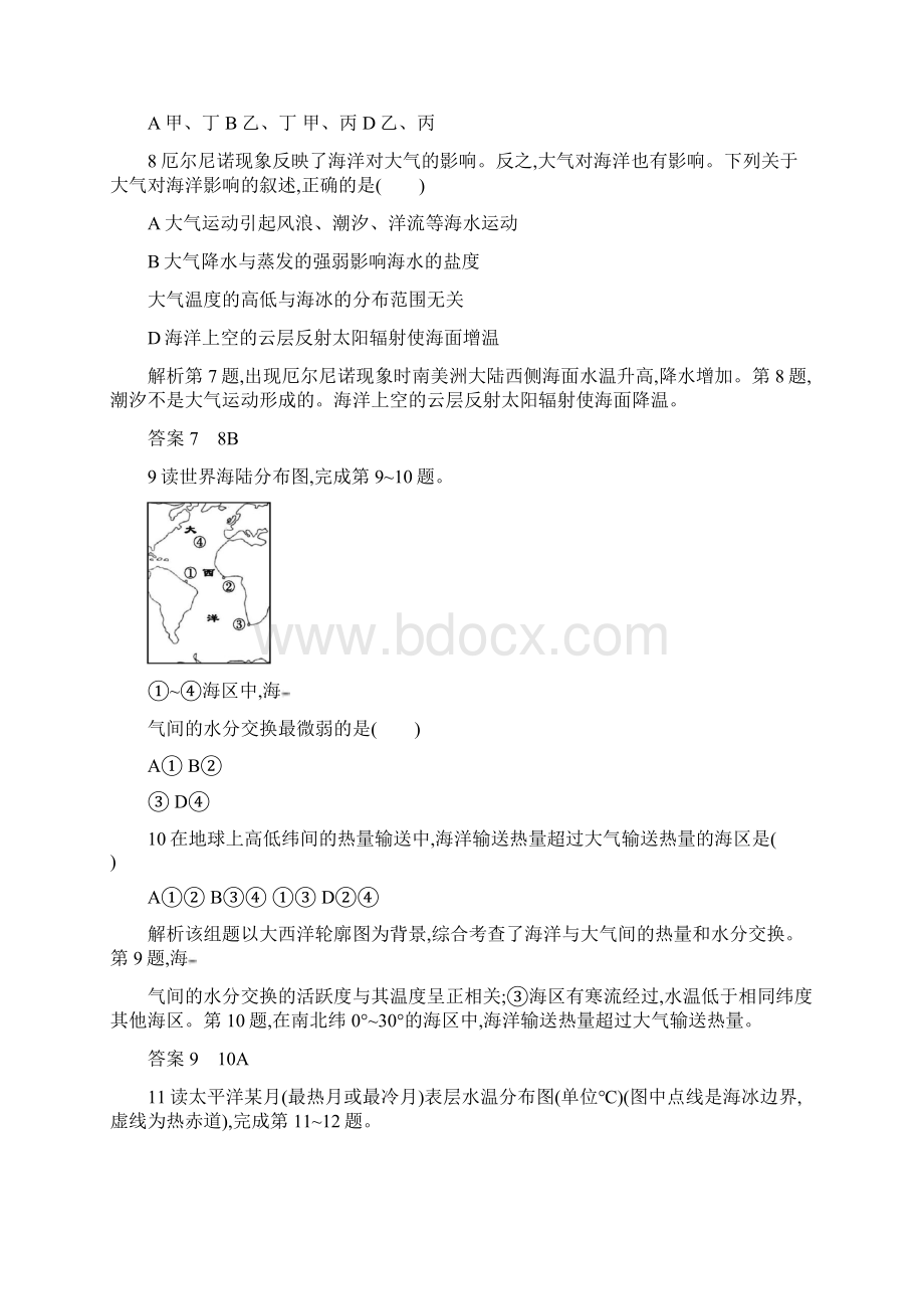 最新人教版高中地理第四章海气作用单元测评选修2及答案Word文件下载.docx_第3页