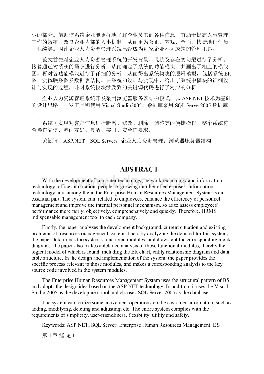 精品计算机专业毕业论文设计基于WEB的企业人力资源管理系统.docx_第3页