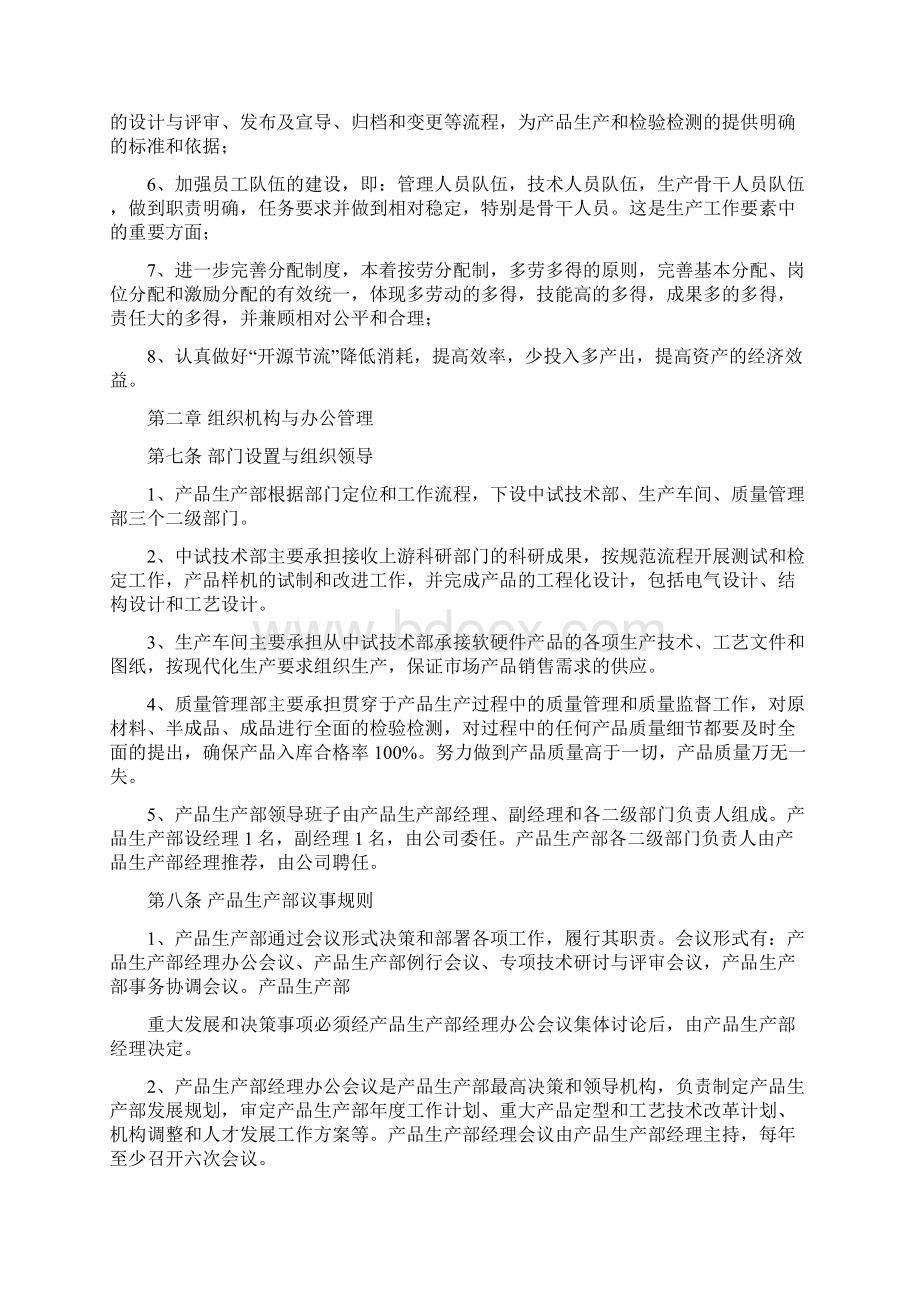 运营管理制度37747Word文档下载推荐.docx_第2页