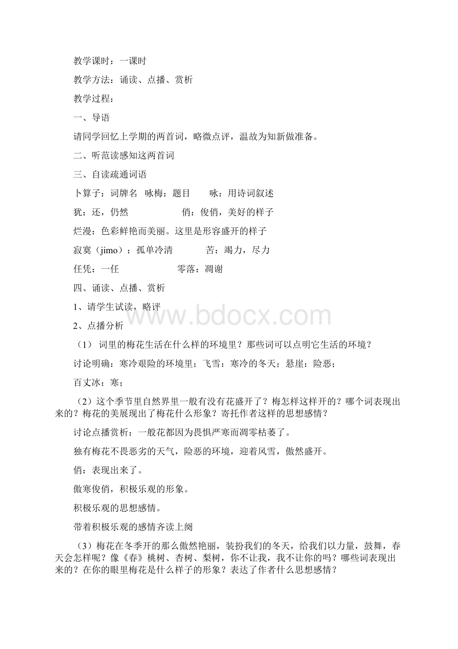 苏教版七年级语文下册第六单元教学设计.docx_第3页