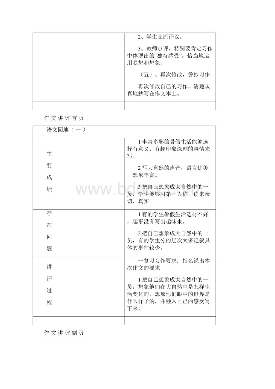 新人教版小学语文六年级上册作文备课全表格版.docx_第3页