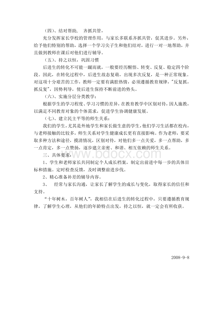 五年级后进生辅导计划Word格式文档下载.doc_第2页