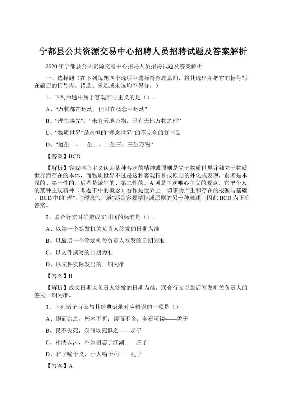 宁都县公共资源交易中心招聘人员招聘试题及答案解析.docx_第1页