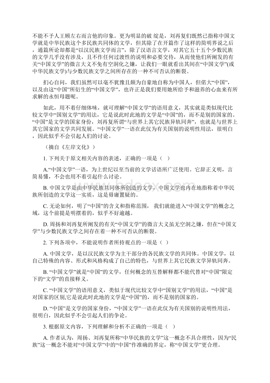 河北省邯郸市届高三第二次模拟考试语文试题文档格式.docx_第2页