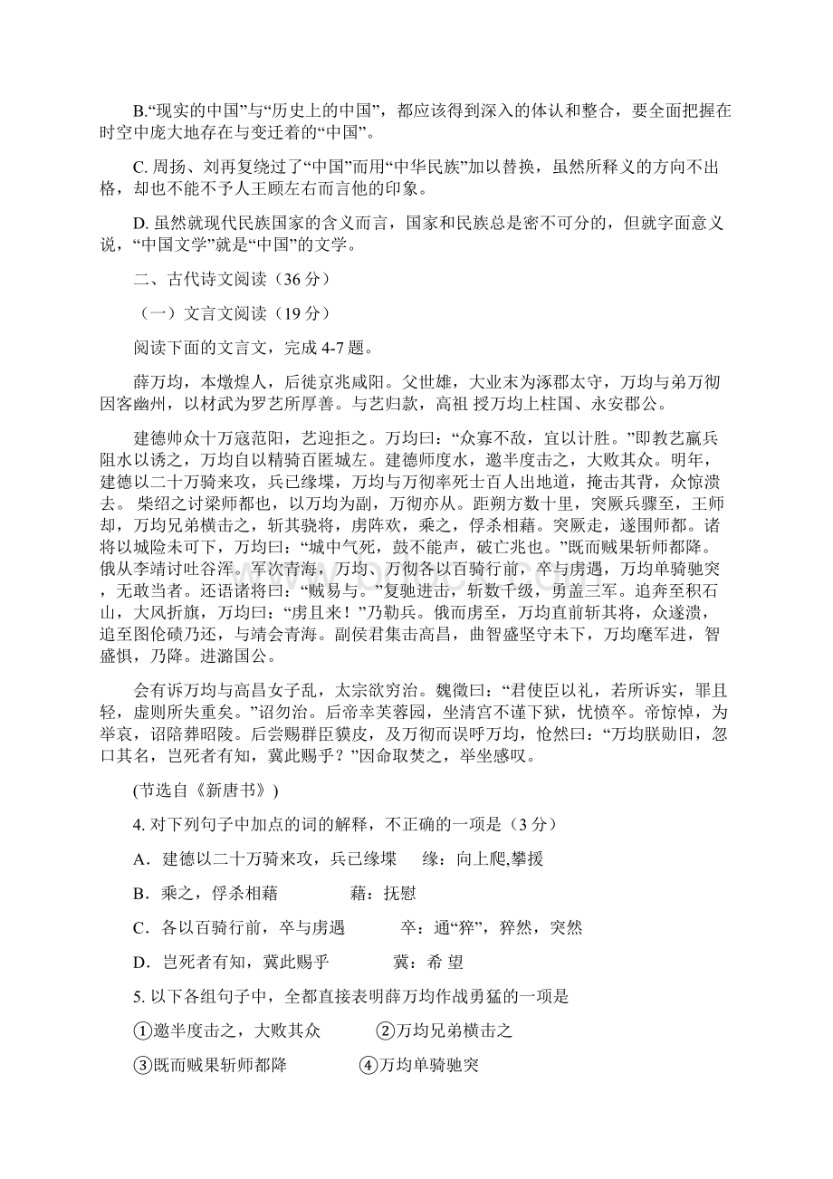 河北省邯郸市届高三第二次模拟考试语文试题文档格式.docx_第3页