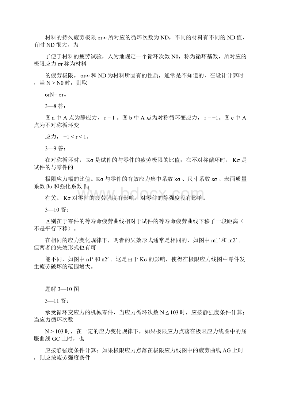 机械设计作业集答案Word格式.docx_第3页