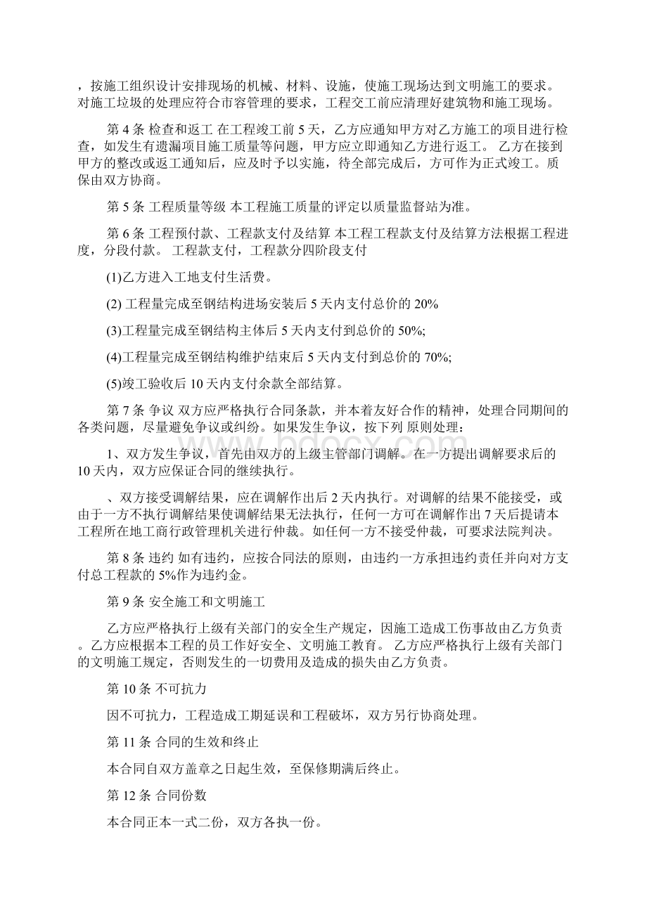 钢结构包清工合同范本Word格式文档下载.docx_第2页