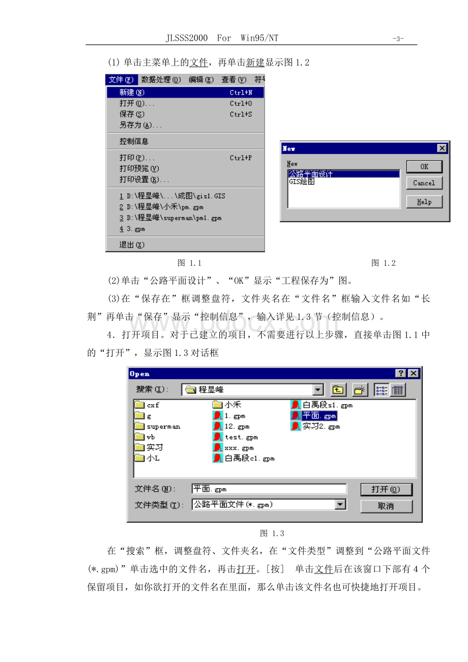 公路路线平纵横一体化手册oK12_精品文档Word格式文档下载.doc_第3页