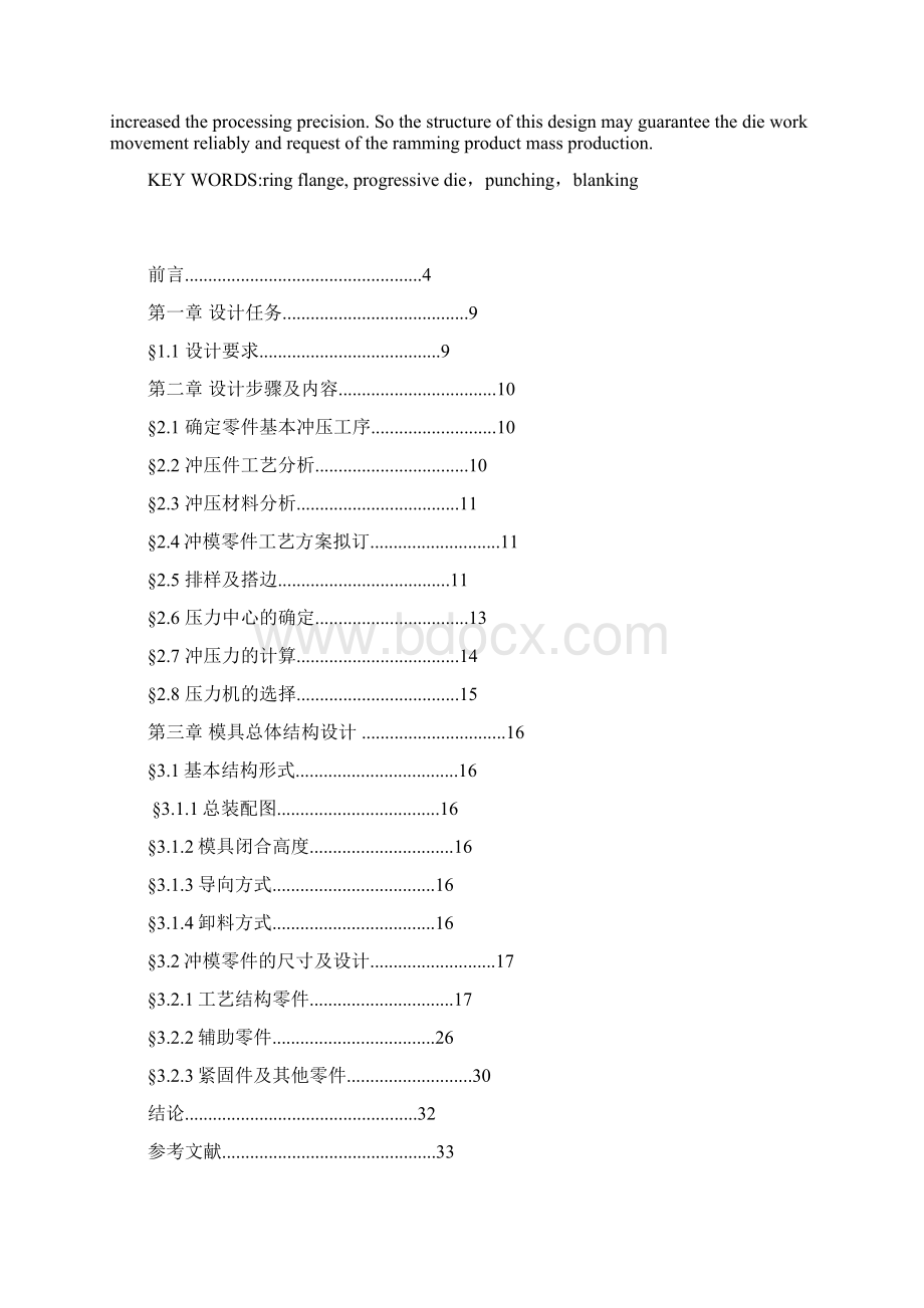 法兰盘零件冲压模具设计Word下载.docx_第2页